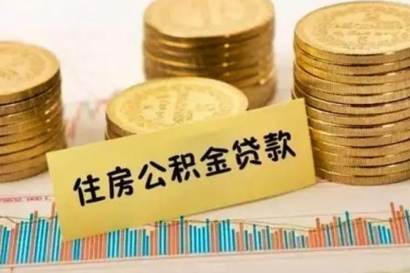 连云港公积金封存取流程（公积金封存是怎么取）